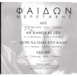 Μερετάκης Φαίδων - Δες - Αν χαθείς κι εσύ