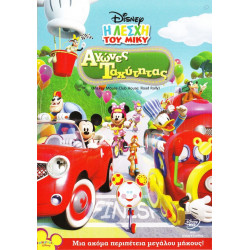 DVD - WALT DISNEY - Μίκυ & οι φίλοι του ( Η Λέσχη του Μίκυ ) - Αγώνες ταχύτητας ( Disney )