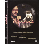 DVD - ΝΑ Μ ΑΓΑΠΑΣ - ΑΝΔΡΕΑΣ ΘΩΜΟΠΟΥΛΟΣ - ΒΟΥΡΟΣ Γ - ΤΟΥΤΟΥΝΤΖΗ Ρ - + dvd με εικόνες τραγούδια & τα τρέιλερς της ταινίας