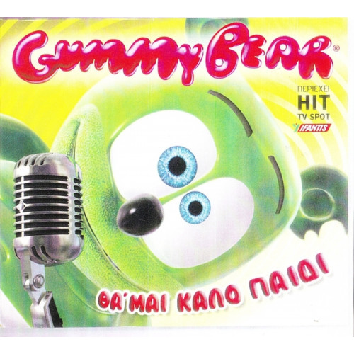 Gummy Bear - Θα 'μαι Καλό Παιδί