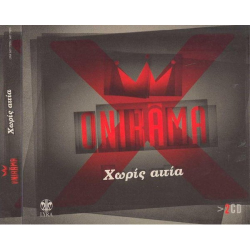 Onirama - Χωρίς Αιτία ( 2 cd )