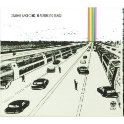 Δρογώσης Στάθης - Η αγάπη στο τέλος