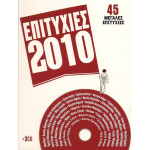 Επιτυχίες 2010 ( 3 cd )