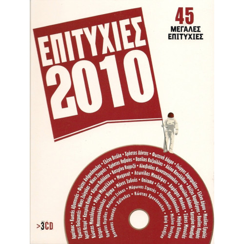 Επιτυχίες 2010 ( 3 cd )