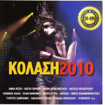 Κόλαση 2010 ( cd + dvd )