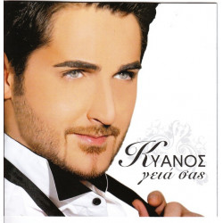 Κυανός - Γειά σας ( Μίνι cd )