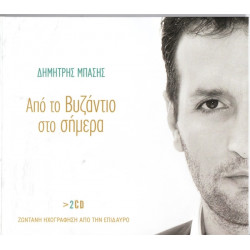 Μπάσης Δημήτρης - Από το Βυζάντιο στο σήμερα ( 2 cd )