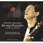 Νταλάρας Γιώργος - Σαν τραγούδι μαγεμένο ( 2 cd + DVD  SPECIAL)