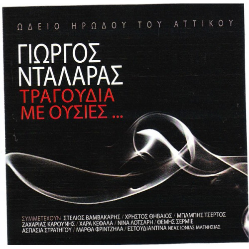 Νταλάρας Γίωργος - Τραγούδια με ουσίες ( 2 cd )