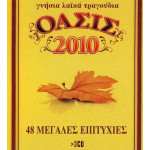 Όασις 2010 ( 3 cd ) 