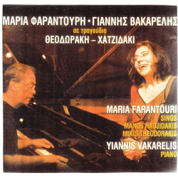 Φαραντούρη Μαρία - Βακαρέλης Γιάννης - Σε τραγούδια Θεοδωράκη