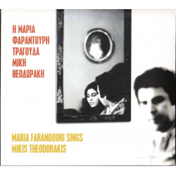 Φαραντούρη Μαρία - Τραγουδά Μίκη Θεοδωράκη
