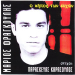 Φραγκούλης Μάριος - Ο κήπος των ευχών