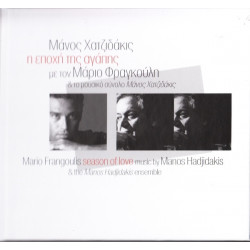 Φραγκούλης Μάριος - Χατζιδάκις Μάνος - Η Εποχή της Αγάπης
