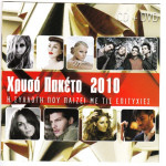 Χρυσό Πακέτο 2010 ( cd + dvd )