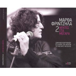 Φρίντζηλα Μάρθα – 2 Νύχτες Στα Μέγαρα ( 2 CD )