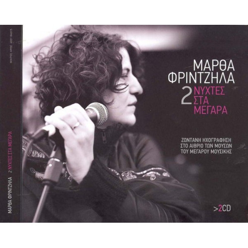 Φρίντζηλα Μάρθα – 2 Νύχτες Στα Μέγαρα ( 2 CD )