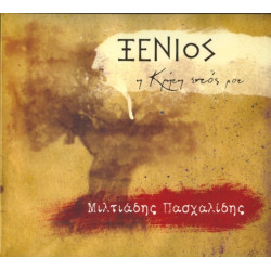 Πασχαλίδης Μιλτιάδης – Η Κρήτη