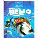 DVD - ΝΕΜΟ ΨΑΧΝΟΝΤΑΣ ΤΟΝ ( DISNEY )