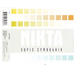 Νίκτα - Χωρίς συμβόλαια - Τρίτη πανσέληνος Αυγούστου