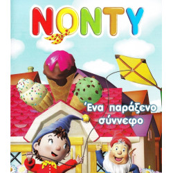 DVD - ΝΟΝΤΥ - ΕΝΑ ΠΑΡΑΞΕΝΟ ΣΥΝΝΕΦΟ