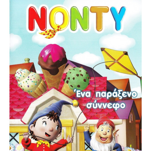 DVD - ΝΟΝΤΥ - ΕΝΑ ΠΑΡΑΞΕΝΟ ΣΥΝΝΕΦΟ