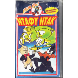 Βιντεοκασσέτα - ΝΤΑΦΥ ΝΤΑΚ