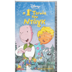 Βιντεοκασσέτα - ΝΤΑΓΚ - Η 1η ΤΑΙΝΙΑ ΤΟΥ ( ΔΩΡΟ ΚΑΣΣΕΤΑ )