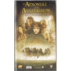 Βιντεοκασσέτα - Ο ΑΡΧΟΝΤΑΣ ΤΩΝ ΔΑΧΤΥΛΙΔΙΩΝ - Η ΣΥΝΤΡΟΦΙΑ ΤΟΥ ΔΑΧΤΥΛΙΔΙΟΥ