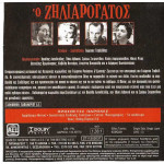 DVD - Ο ΖΗΛΙΑΡΟΓΑΤΟΣ - ΛΟΓΟΘΕΤΙΔΗΣ ΒΑΣΙΛΗΣ