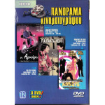 DVD - ΟΙ ΑΡΧΑΡΙΟΙ - ΓΙΑ ΠΑΝΤΑ ΝΕΟΙ - ΦΕΡΤΕ ΜΟΥ ΤΟ ΚΕΦΑΛΙ ΤΗΣ ( 3 DVD BOX )