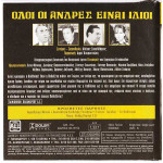 DVD - ΟΛΟΙ ΟΙ ΑΝΔΡΕΣ ΕΙΝΑΙ ΙΔΙΟΙ - ΦΟΝΣΟΥ ΑΝΝΑ