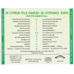 Κυπριακοί χοροί