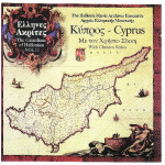 Έλληνες Ακρίτες Νο 12 - Κύπρος με τον Χρήστο Σίκκη