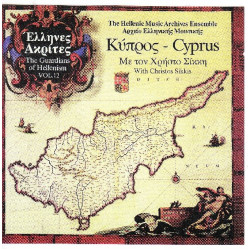Έλληνες Ακρίτες Νο 12 - Κύπρος με τον Χρήστο Σίκκη