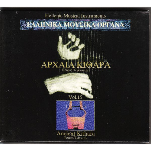 Ελληνικά Μουσικά Όργανα Vol.15 - Αρχαία Κιθάρα  - Ταμπούρης Πέτρος