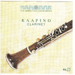 Κλαρίνο Vol.11 - The Greek folk instruments