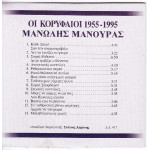 Κρητικά - Μανούρας Μανώλης - 40 Χρονια