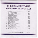 Κρητικά - Μανούρας Μανώλης - 40 Χρονια