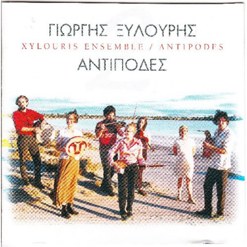 Κρητικά - Ξυλούρης Γιώργης - Αντίποδες