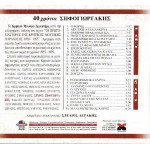 Κρητικά - Σηφογιωργάκης Σπύρος - 40 Χρόνια ( 2 cd )