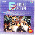 Νησιωτικα - Ελληνικό πανηγύρι ( 2 cd )