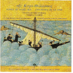 Σαμίου Δόμνα - Της Κυρά θάλασσας