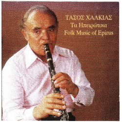 Χαλκιάς Τάσος - Τα Ηπειρώτικα