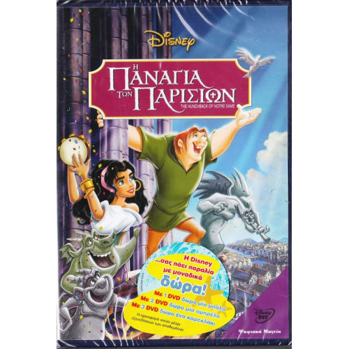 DVD - Η ΠΑΝΑΓΙΑ ΤΩΝ ΠΑΡΙΣΙΩΝ