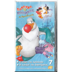 Βιντεοκασσέτα - ΠΑΝΔΩΡΑ & ΠΛΑΤΩΝΑΣ Νο 7 - ΤΑ ΦΡΑΟΥΛΟΠΟΥΛΑ - Η ΝΥΦΗ ΤΟΥ ΔΡΑΚΟΥΛΑ - ΟΙ ΚΥΝΗΓΟΙ ΤΟΥ ΔΙΑΣΤΗΜΑΤΟΣ