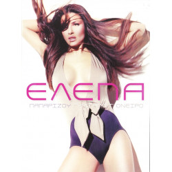 Παπαρίζου Έλενα - Γύρω από τ όνειρο ( 1 Cd + 1 Dvd )