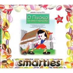 ΠΑΡΑΜΥΘΙΑ SMARTIES - Ο ΠΙΝΟΚΙΟ ΠΑΡΑΜΥΘΙΑ SMARTIES - Ο ΠΙΝΟΚΙΟ