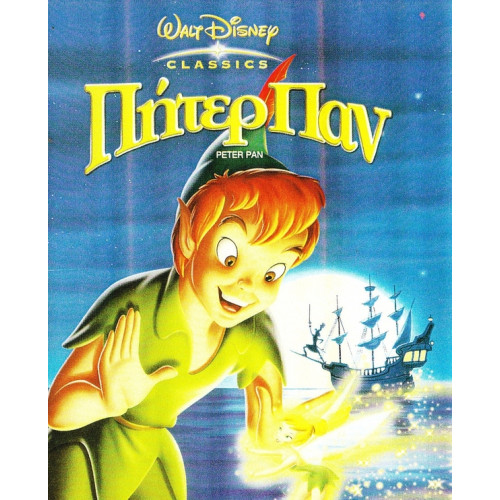 DVD - ΠΗΤΕΡ ΠΑΝ Νο 1 ( DISNEY )