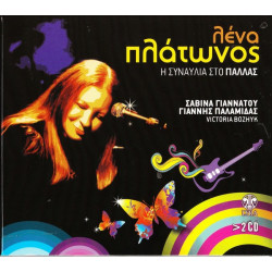 Πλάτωνος Λένα - Η συναυλία στο Παλλάς ( Σαββίνα Γιαννάτου - Γιάννης Παλαμίδας - Victoria Bozhyk ) 